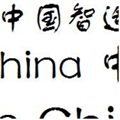 方正舒体简体字体 V4.0 免费版