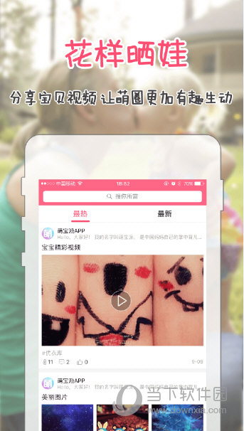 萌宝派APP
