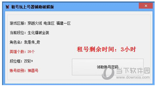 租号玩上号器破解版