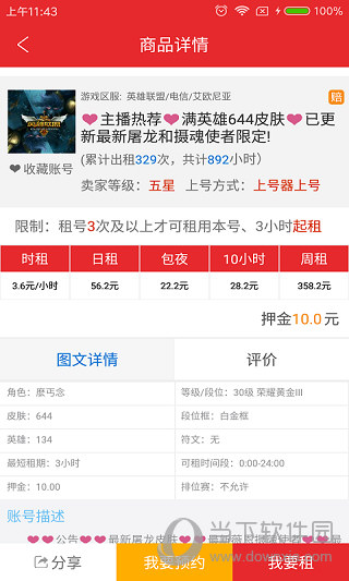 租号玩App