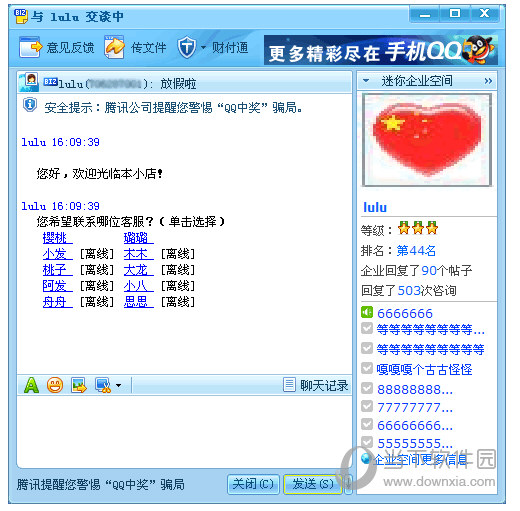 企业QQ办公版下载