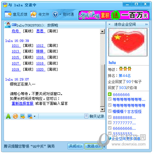 企业QQ办公版下载