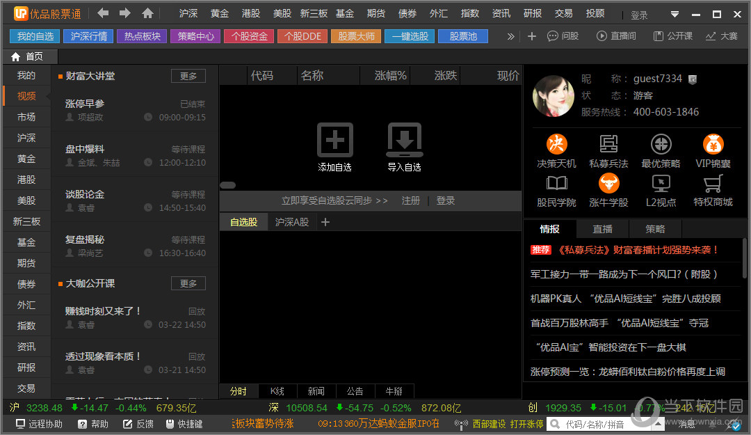 UP优品金融终端