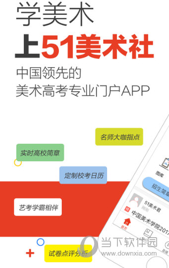 51美术社APP