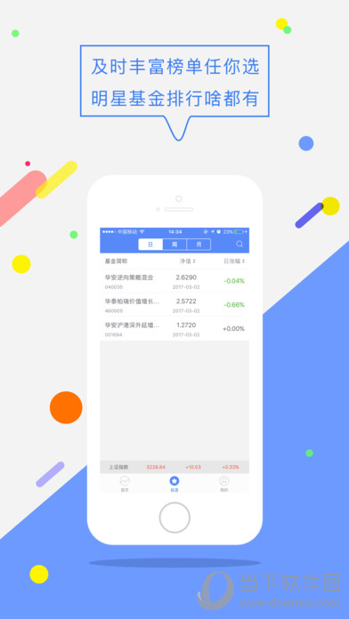 盈码基金苹果版