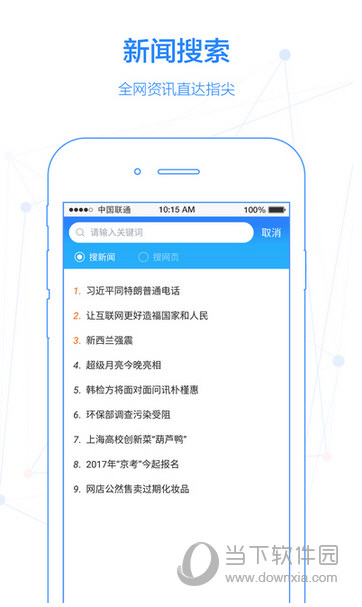 百度新闻app