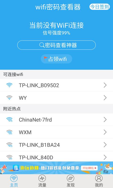 wifi鿴׿|wifi鿴 v4.1.9  _԰