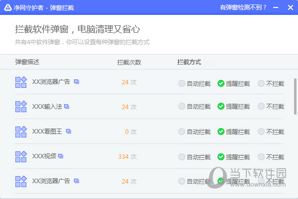 净网守护者