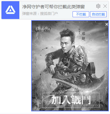 净网守护者