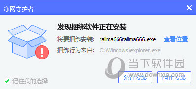 净网守护者