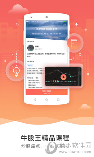 牛股王电脑版