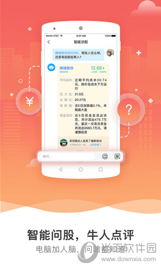 牛股王电脑版