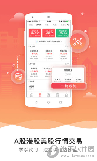 牛股王电脑版下载
