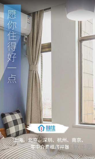 嗨住