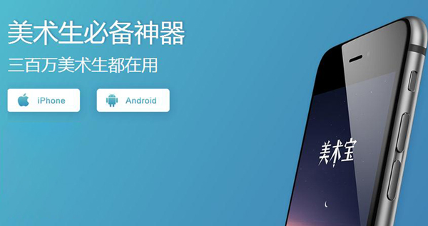美术宝APP