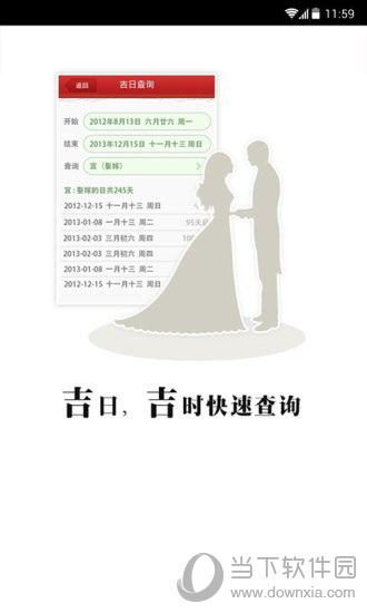黄历万年历电脑版