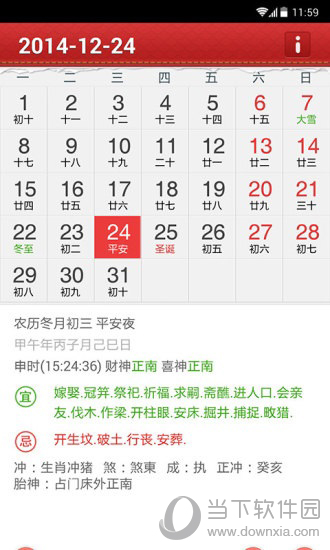 黄历万年历电脑版下载
