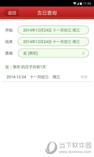 黄历万年历电脑版下载
