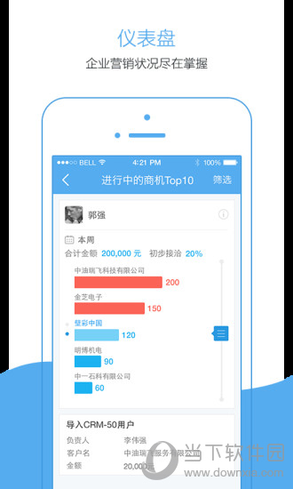 销售易电脑版下载