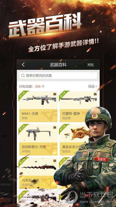 掌上穿越火线
