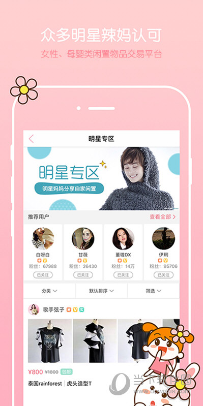 花粉儿APP