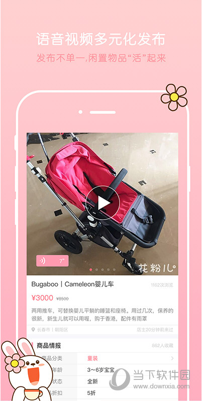 花粉儿电脑版
