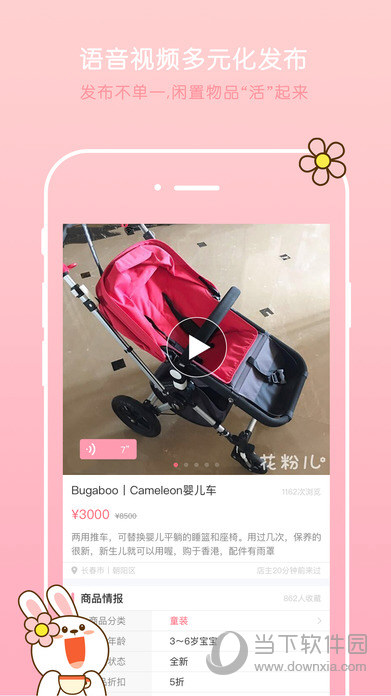 花粉儿iOS版