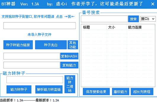 虐心BT神器