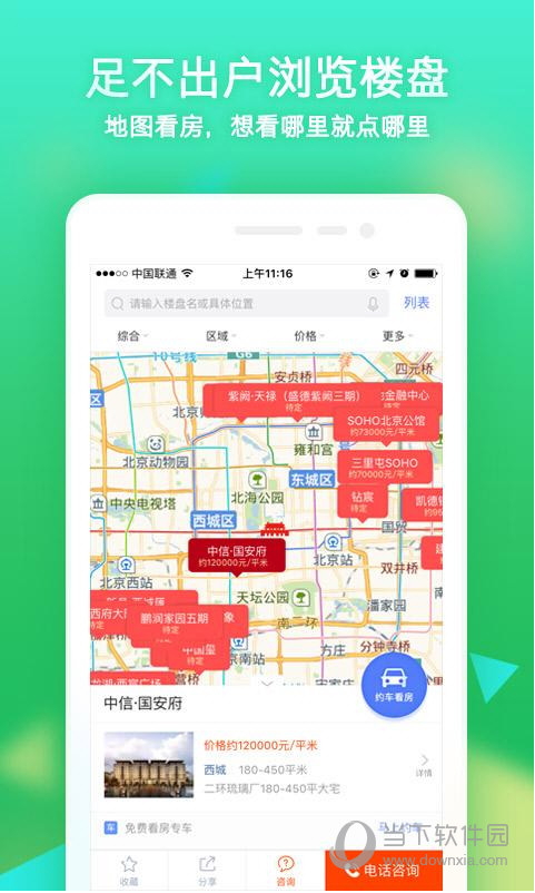 乐居买房app