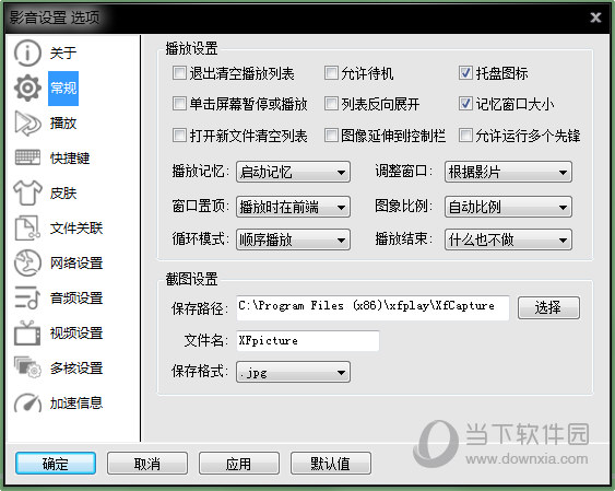 影音先锋选项截图