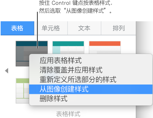 Numbers表格样式如何新建?表格样式新建流程图文分享