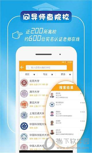 导师问问电脑版下载