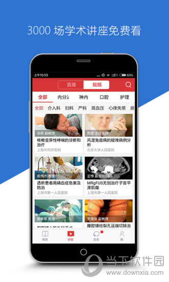 医生站电脑版下载