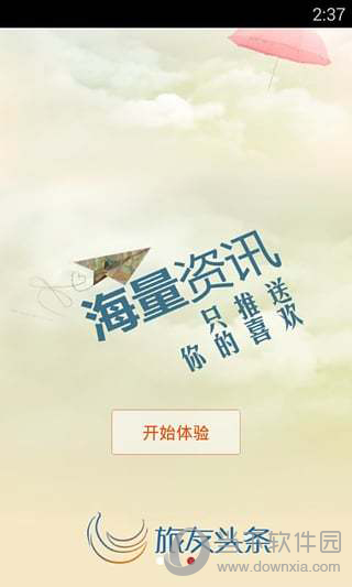 旅友头条电脑版
