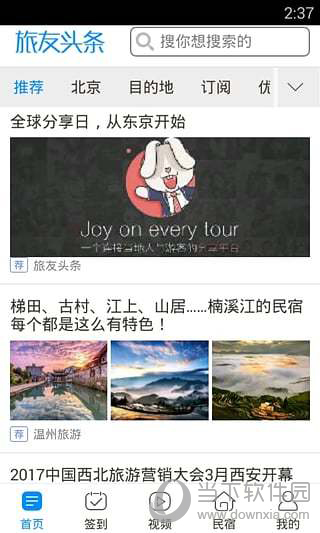 旅友头条电脑版下载