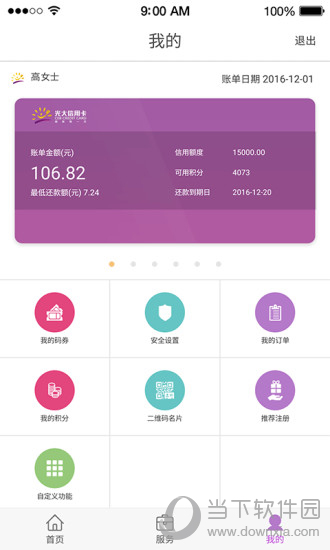阳光惠生活电脑版下载