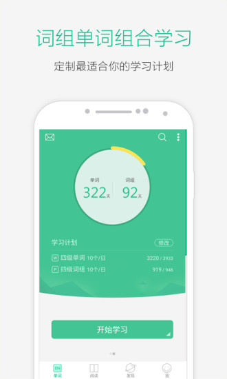 知米背单词安卓版 V4.6.10截图1