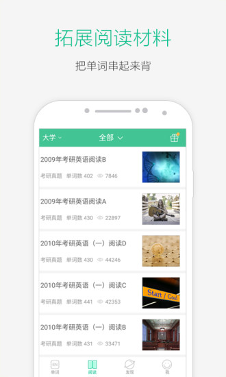 知米背单词安卓版 V4.6.10截图3