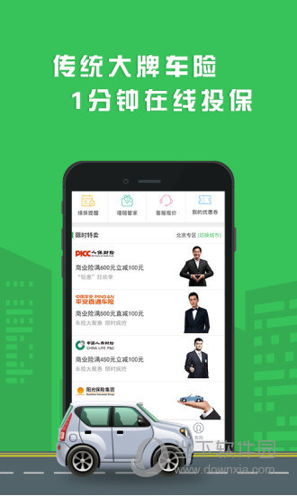车车车险APP