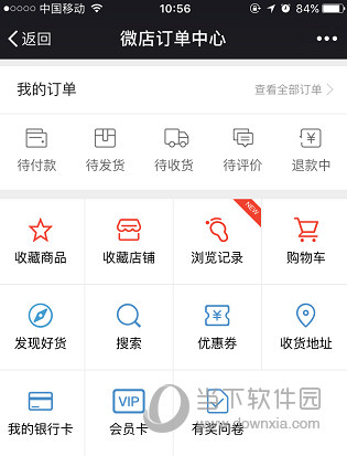 微店APP退款申请教程