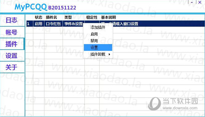 QQ假口令红包软件