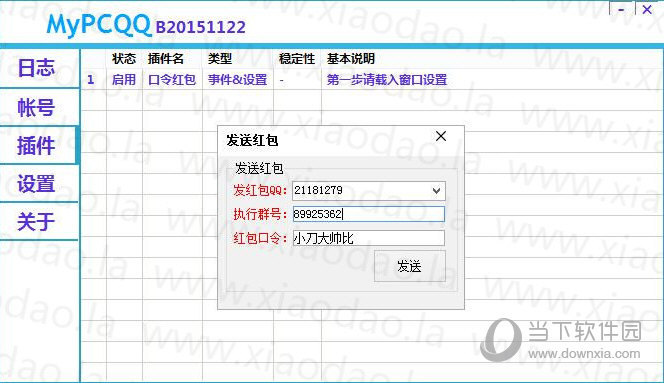 QQ红包假口令软件下载