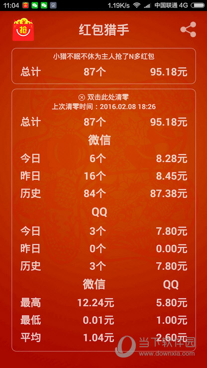 红包猎手电脑版