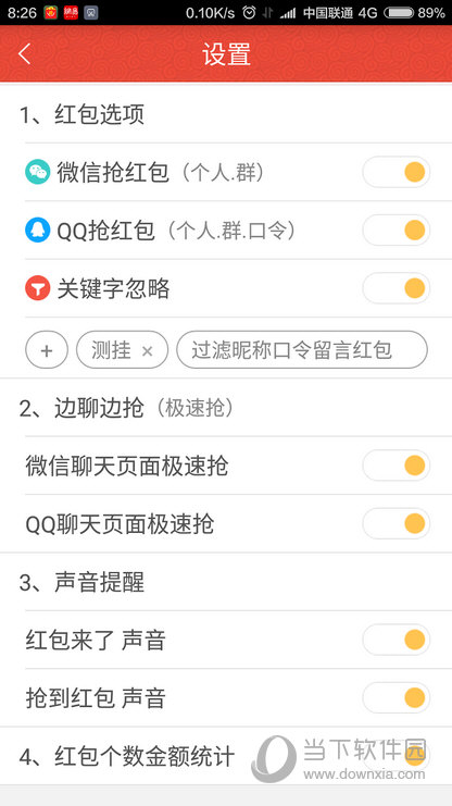 红包猎手电脑版