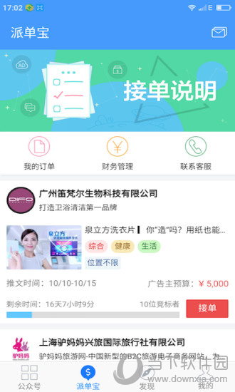 新媒体管家电脑版