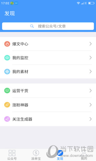新媒体管家电脑版下载