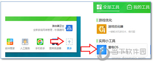 安装完成360安全卫士