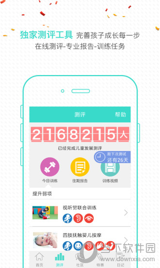宝贝全计划电脑版