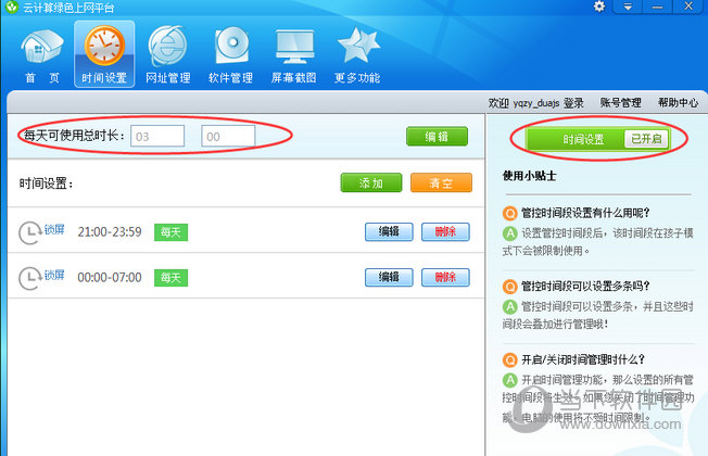 儿童上网管家下载