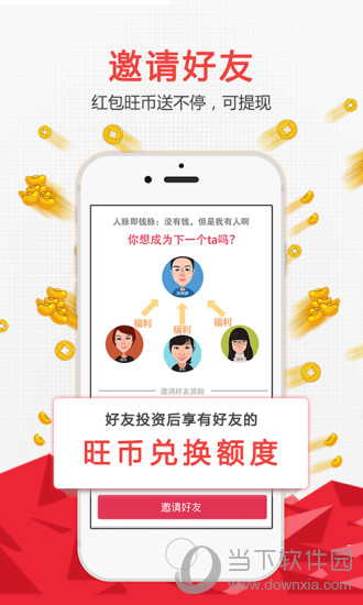 旺理财电脑版下载